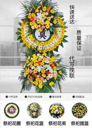 山东济宁金乡县鸡黍镇南荣楼村花圈代送